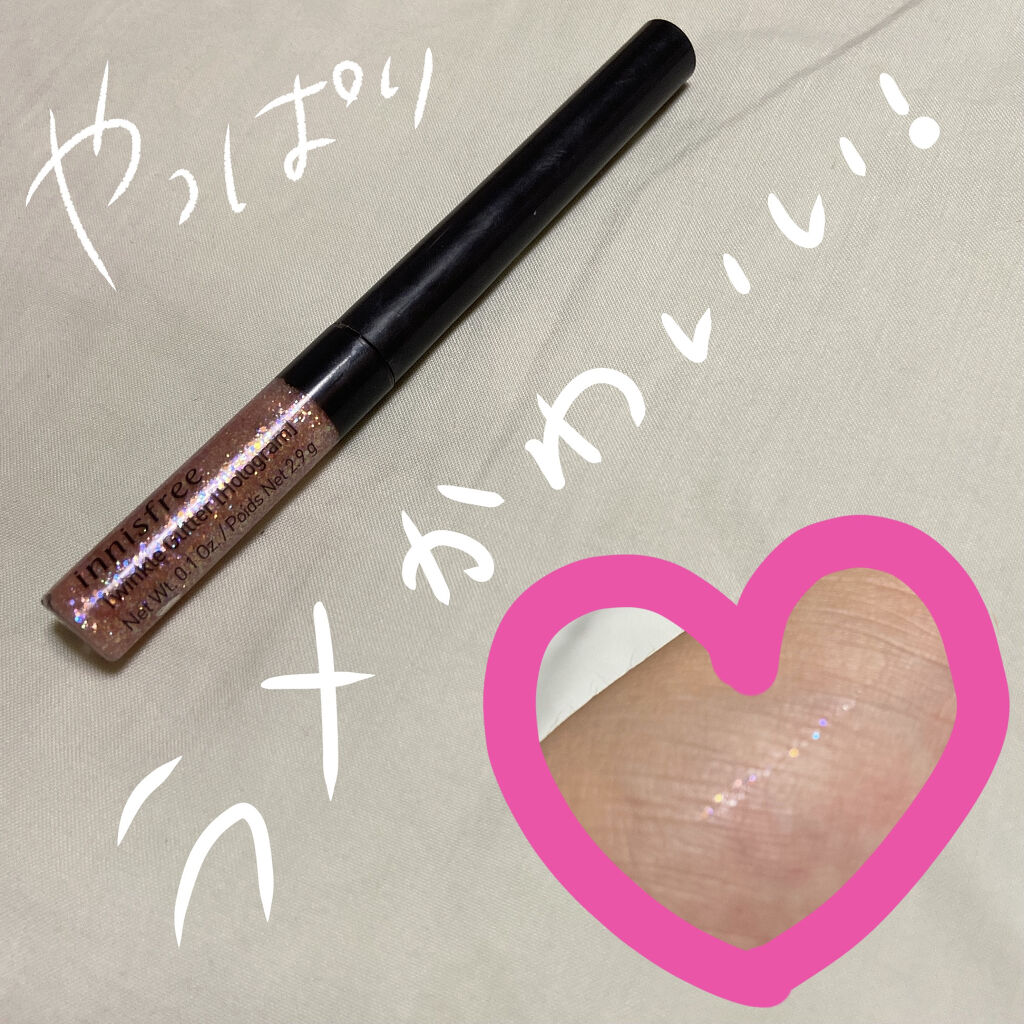 トゥインクル グリッター/innisfree/リキッドアイライナーを使ったクチコミ（1枚目）