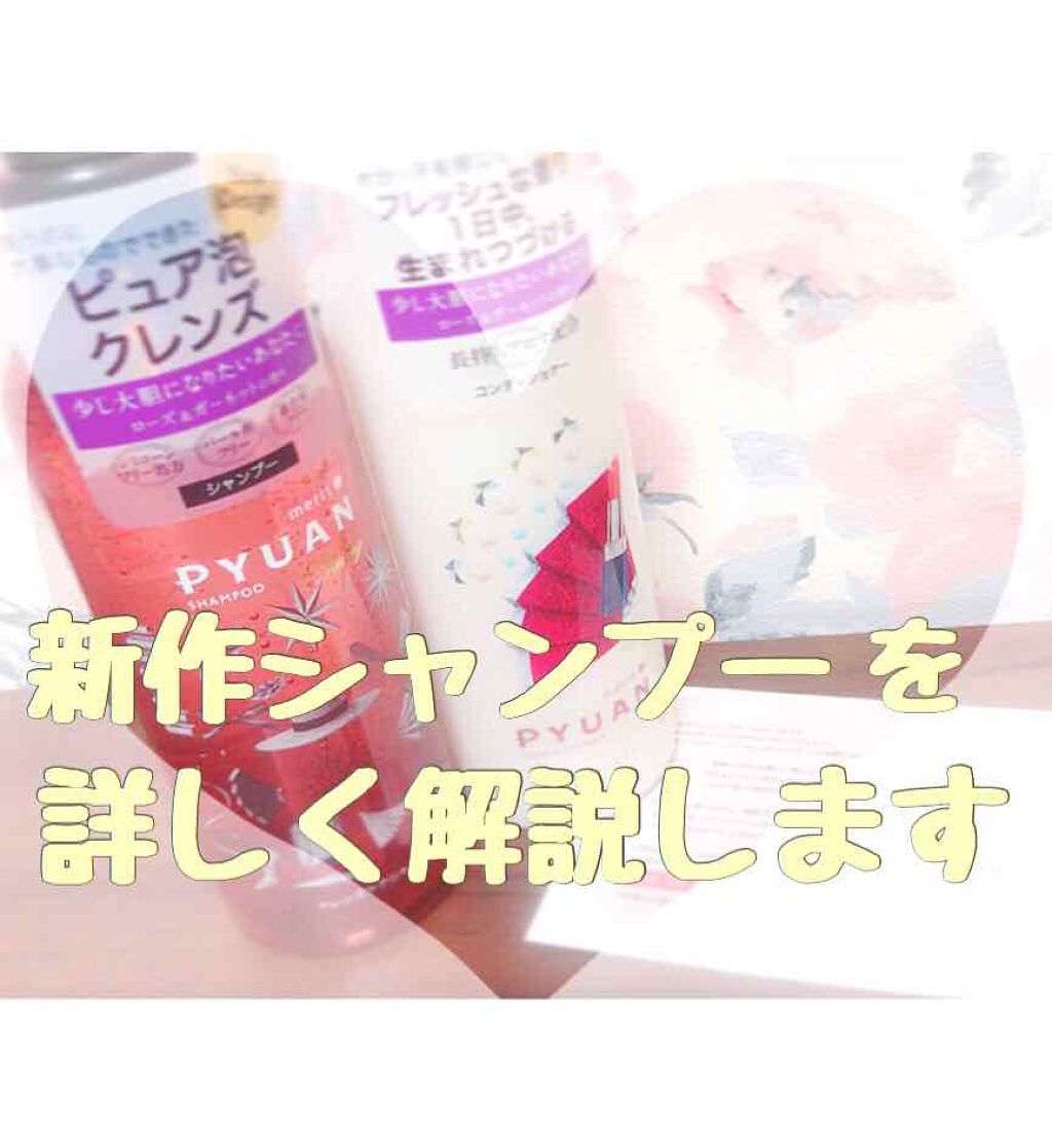 PYUAN ãã¢ãªã³ ã·ã£ã³ããŒïŒã³ã³ãã£ã·ã§ããŒ/ãã¥ã¢ã³/ã·ã£ã³ããŒã»ã³ã³ãã£ã·ã§ããŒã䜿ã£ãã¯ãã³ãïŒ1æç®ïŒ