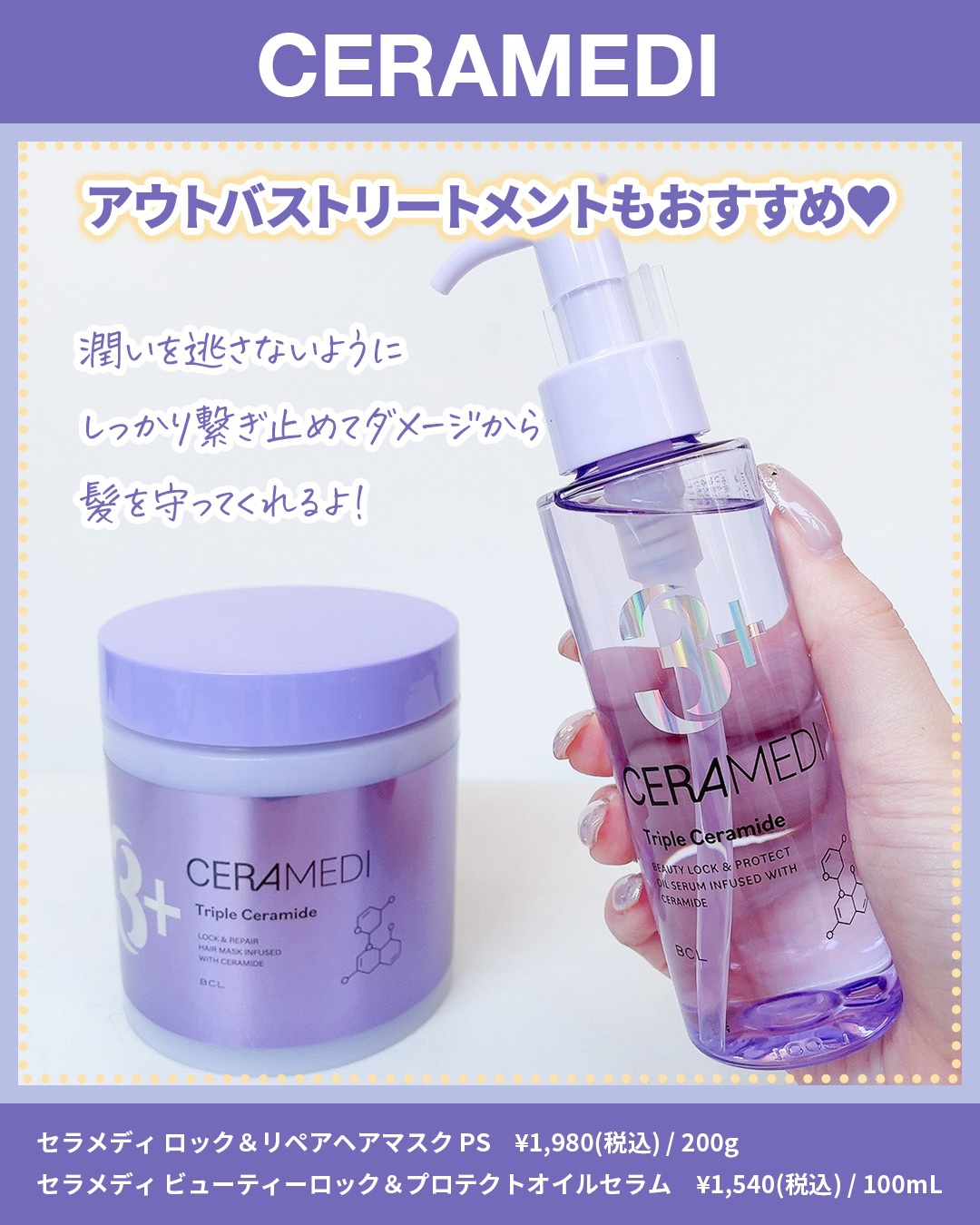 ロック＆リペアヘアマスク PS/セラメディ/ヘアマスク・ヘアパックを使ったクチコミ（3枚目）