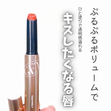 ゲットイットティントグレーズバーム/TONYMOLY/リップグロスを使ったクチコミ（1枚目）