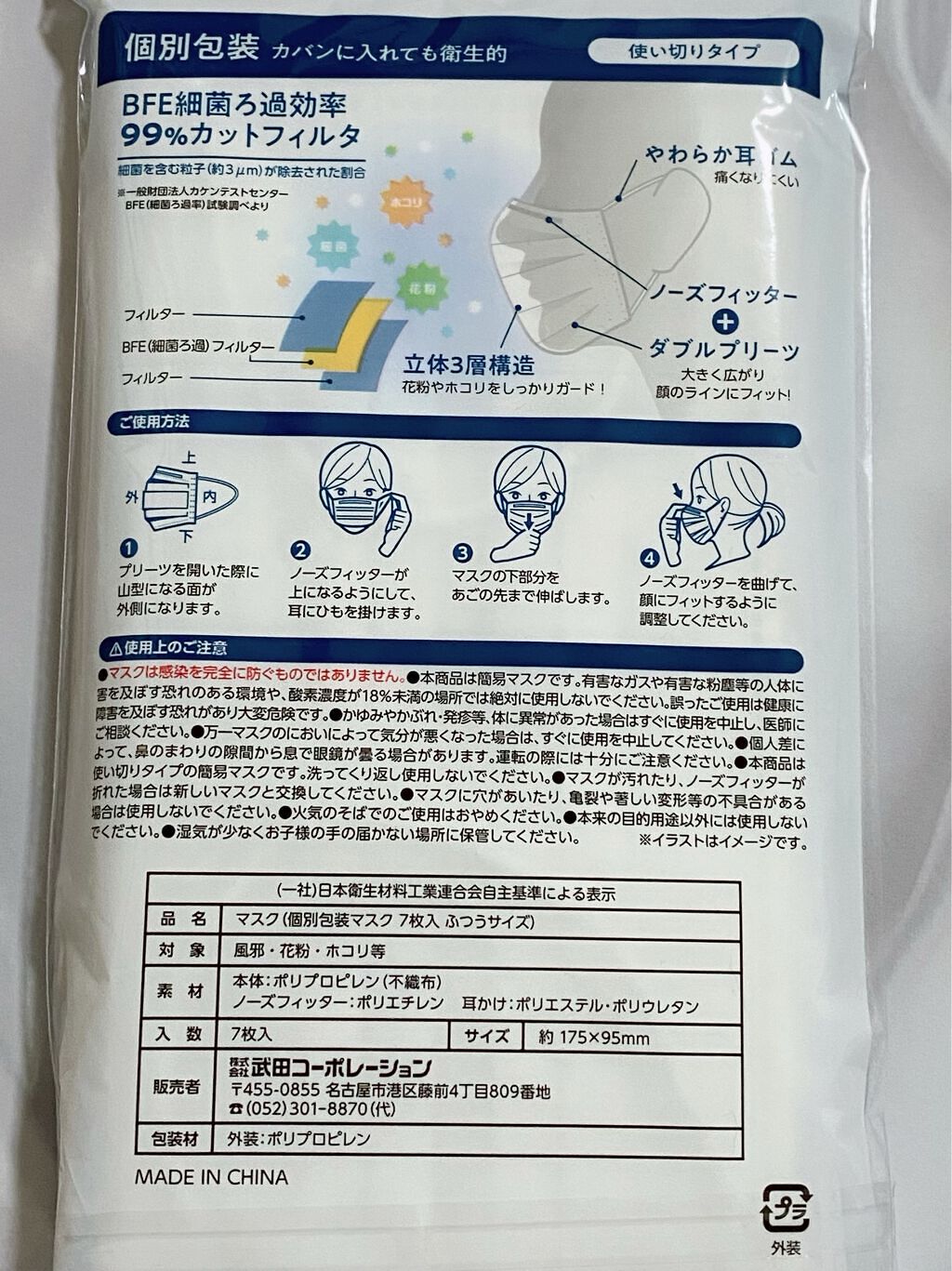 個別包装マスク/武田コーポレーション/マスクを使ったクチコミ（2枚目）