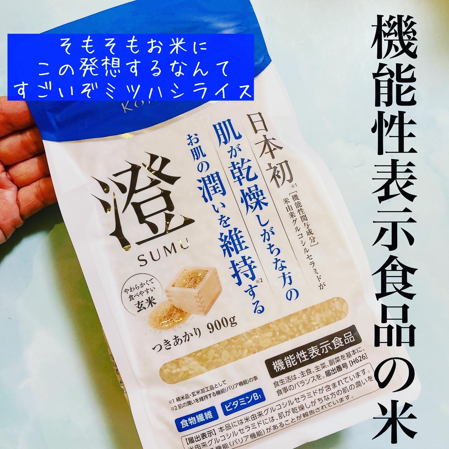 KoMeTa 澄 SUMU/ミツハシライス/食品を使ったクチコミ（1枚目）