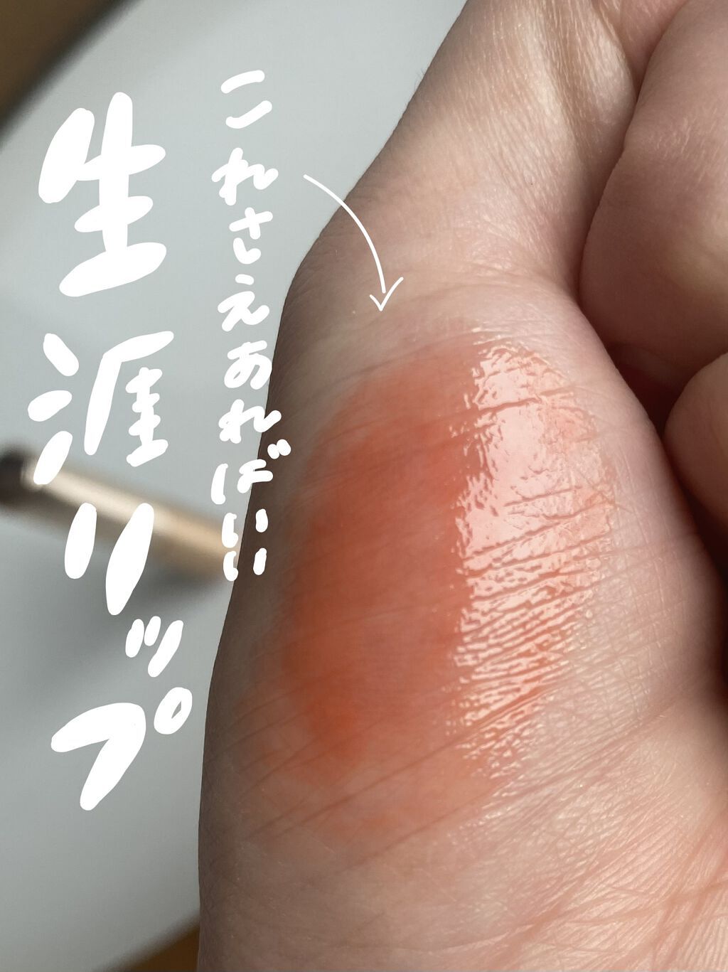 オペラ リップティント N 04 オレンジ/OPERA/リップティントを使ったクチコミ（1枚目）