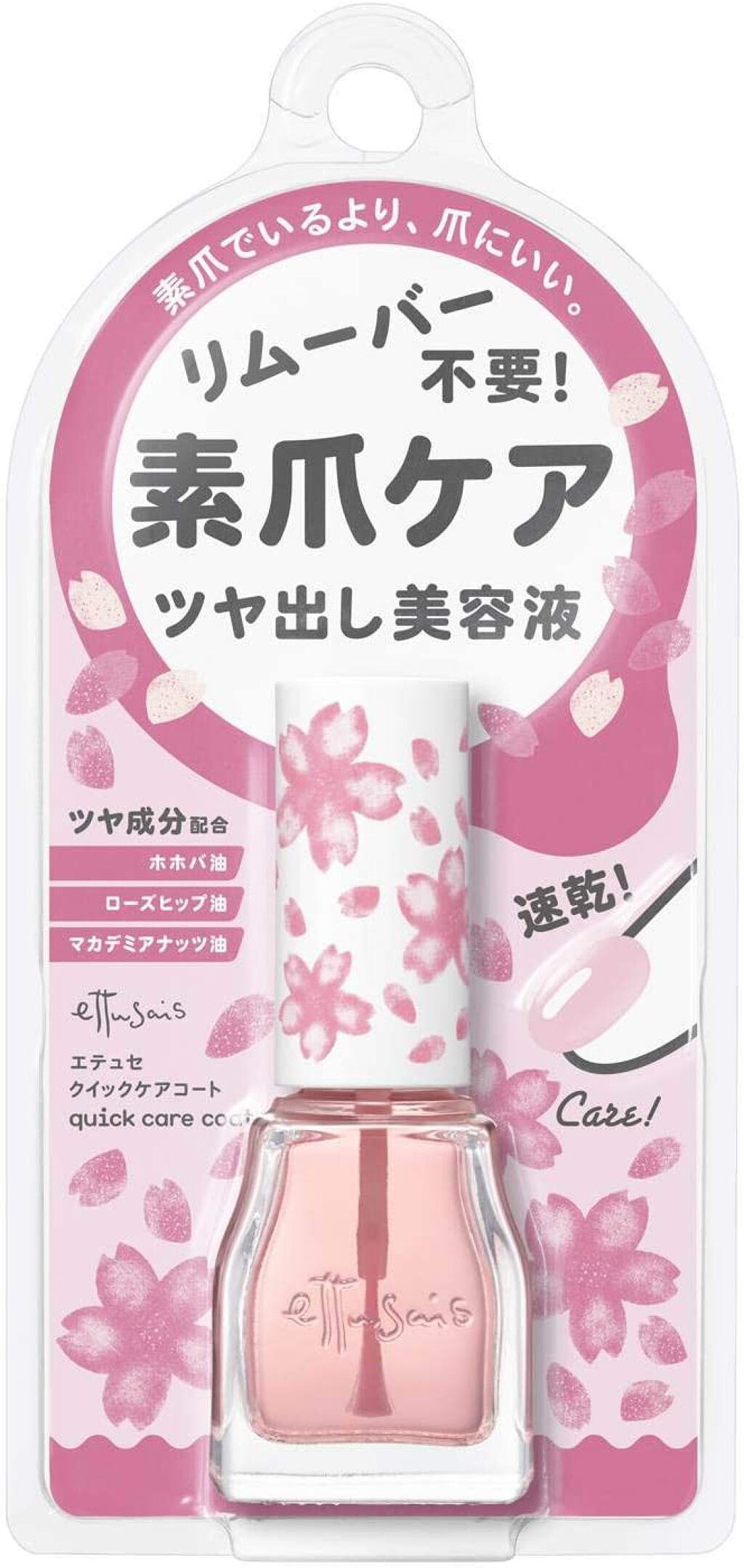エテュセ クイックケアコート さくら 3