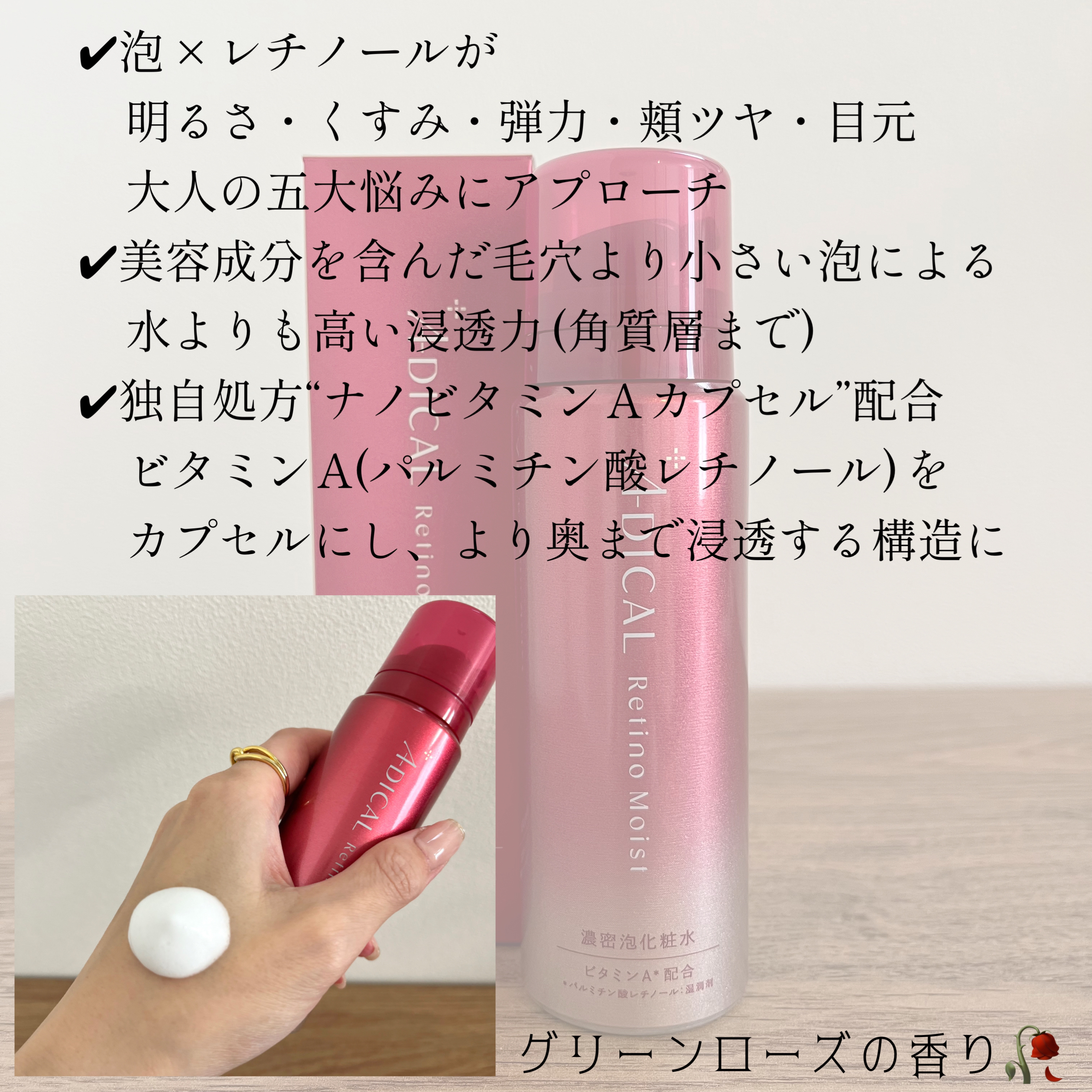 レチノモイスト バブルローション/ADICAL/化粧水を使ったクチコミ（2枚目）