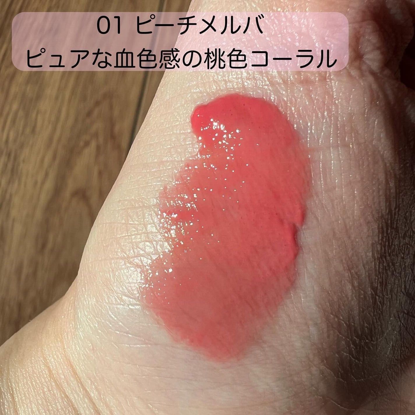 3Dジェリーリップ/CEZANNE/口紅・グロス・リップライナー・リップケアを使ったクチコミ(3枚目)