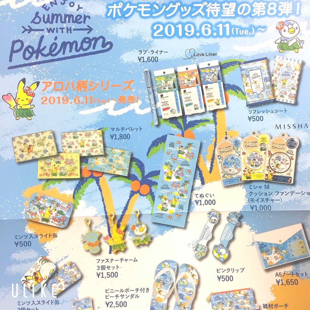 POKÉMON Lip Stick ◆ 03 Sheer red/IT'S DEMO/リップケアを使ったクチコミ（2枚目）