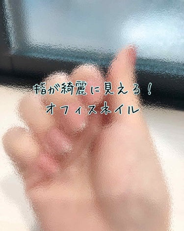 ＼初めてのジェルネイル💅🏼／


私は経理事務員として働いております！
爪や髪は自由です🥰

私はよくマニキュアをやっていましたが、友達が普段からセルフでジェルネイルをやっていて気になったので教えて貰い