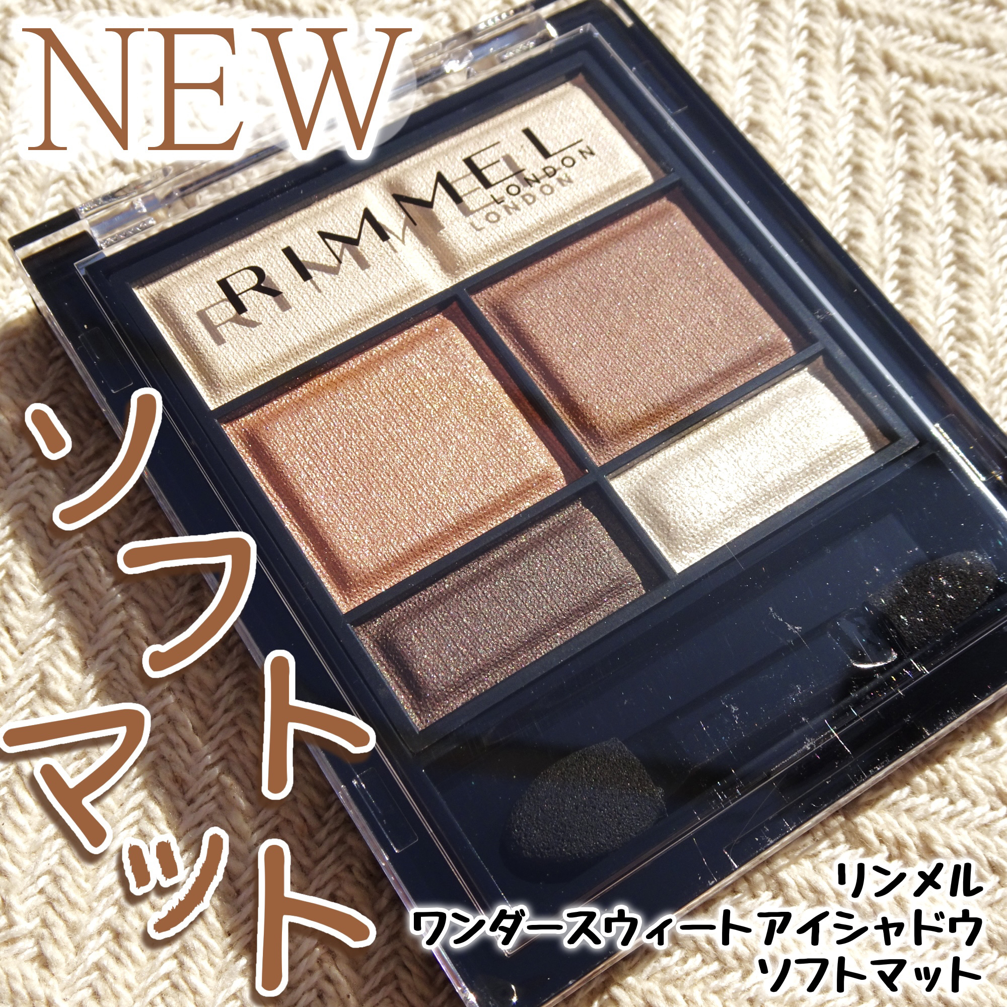 ワンダー スウィート アイシャドウ ソフトマット/リンメル ロンドン/アイシャドウパレットを使ったクチコミ（1枚目）