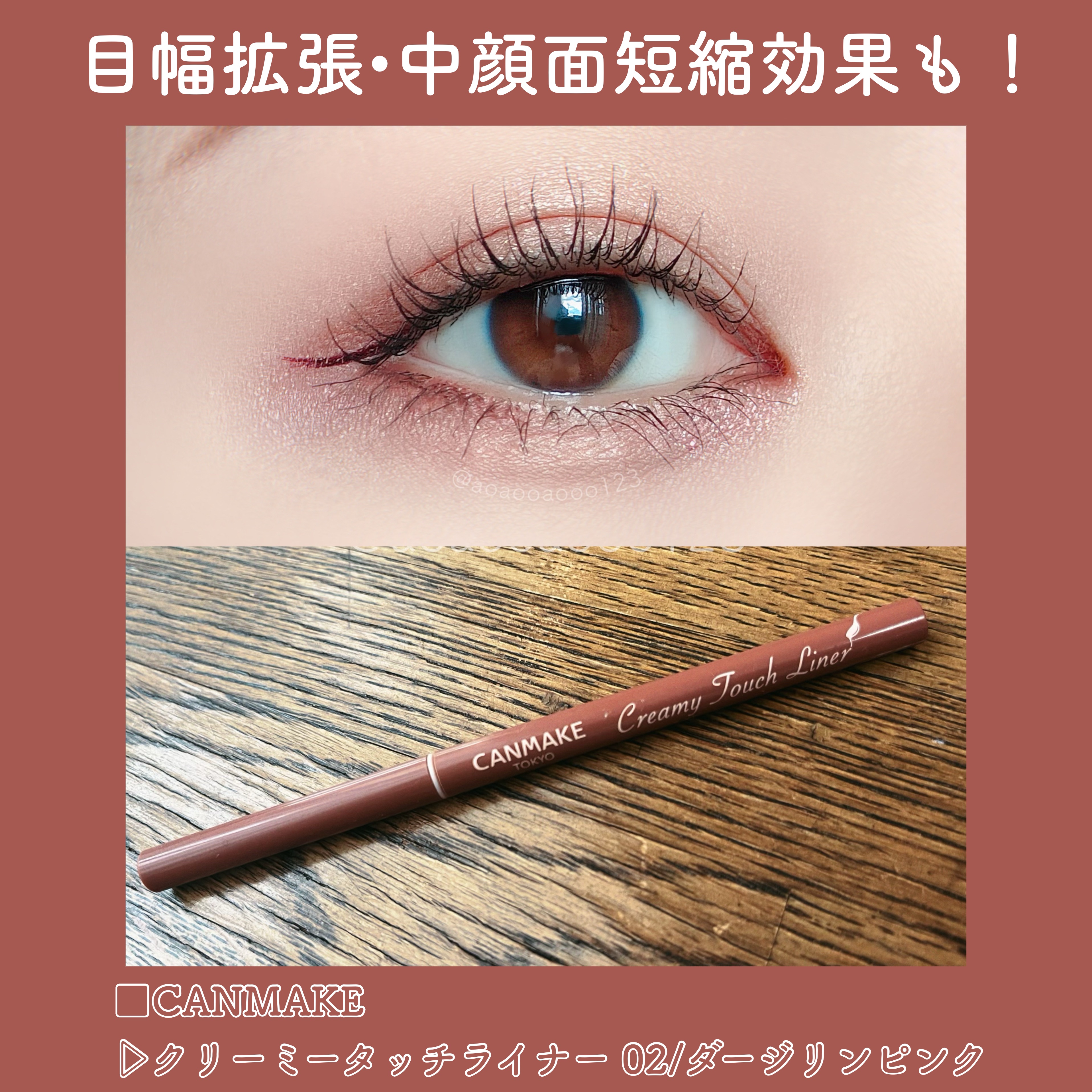 クリーミータッチライナー/キャンメイク/ジェルアイライナーを使ったクチコミ（1枚目）