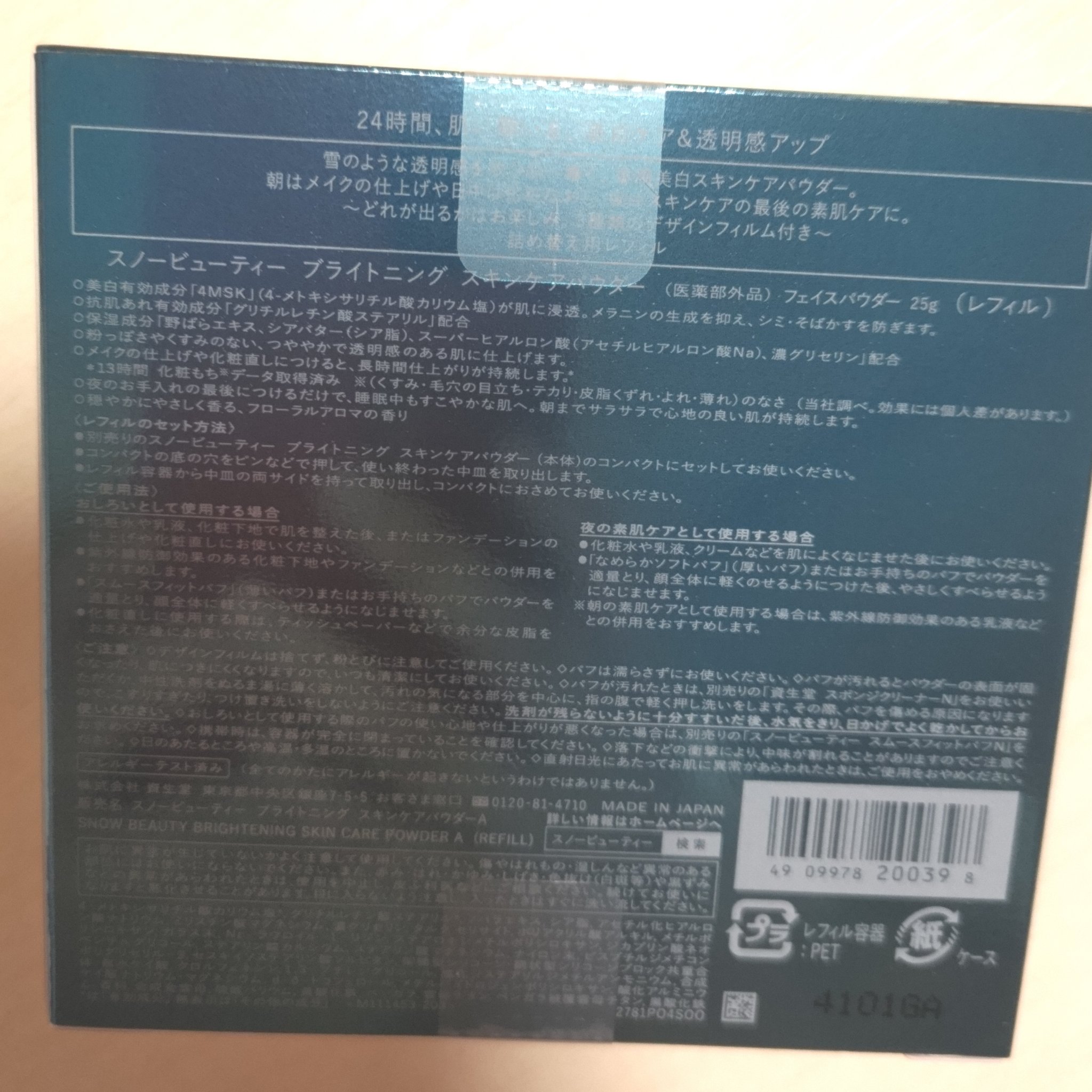 スノービューティー ブライトニング スキンケアパウダーA （医薬部外品）/スノービューティー/プレストパウダーを使ったクチコミ（3枚目）