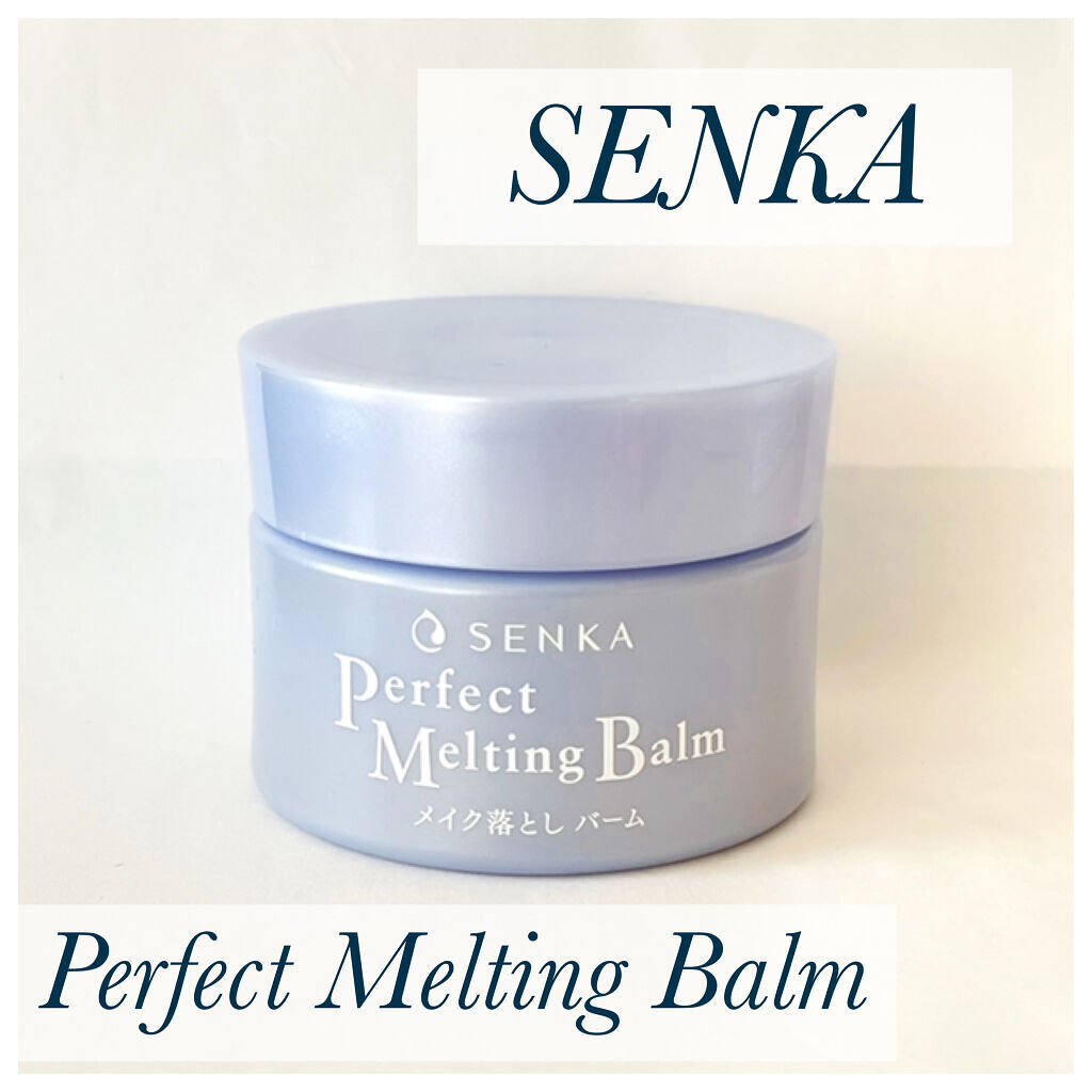 パーフェクトメルティングバーム/SENKA（専科）/クレンジングバームを使ったクチコミ（1枚目）