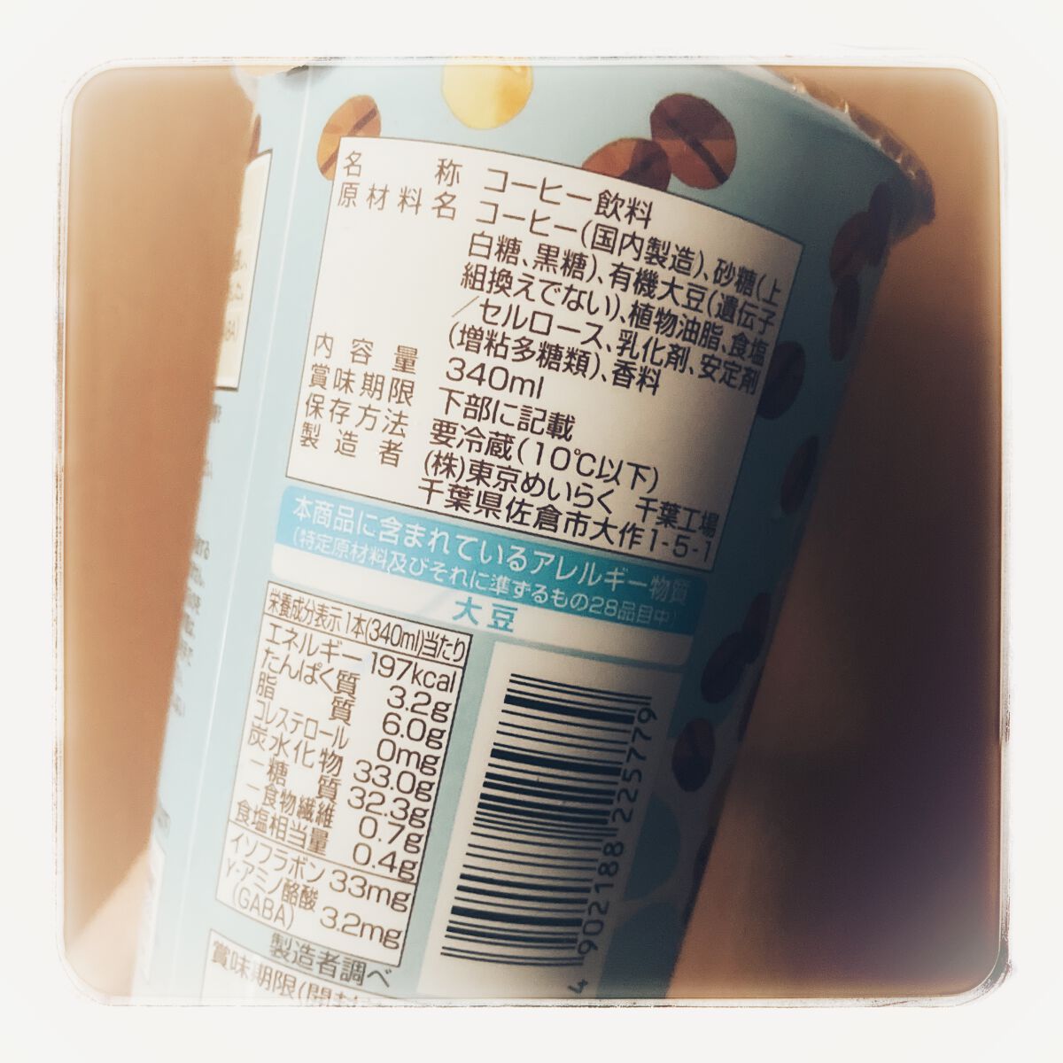 スジャータ 豆乳きなこのクチコミ「#スジャータ
#黒糖SOYラテ

結局掃除ダラダラ

やっては座りゴロゴロ

1番ゴロゴロが長.....」（2枚目）