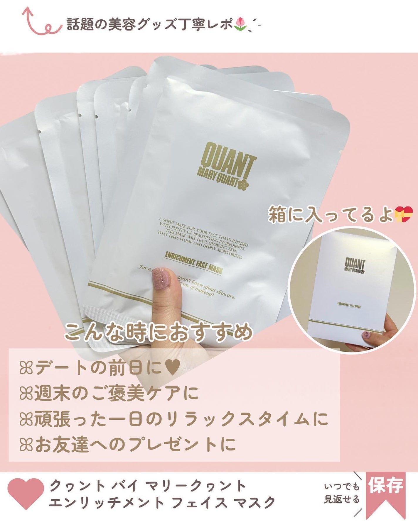 クヮント バイ マリークヮント エンリッチメント フェイス マスク/MARY QUANT/シートマスク・パックを使ったクチコミ(4枚目)