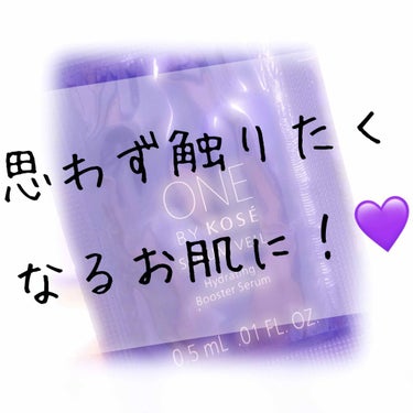 
しっかりとお肌を保湿できているかなぁ、と
悩んでいて、ご相談したときに
いただいた試供品🧴のレビュー📝💕
肌の水分の保持力が高いと噂の

💛#ONEBYKOSE
💛#セラムヴェール

ほんとに鏡を見て