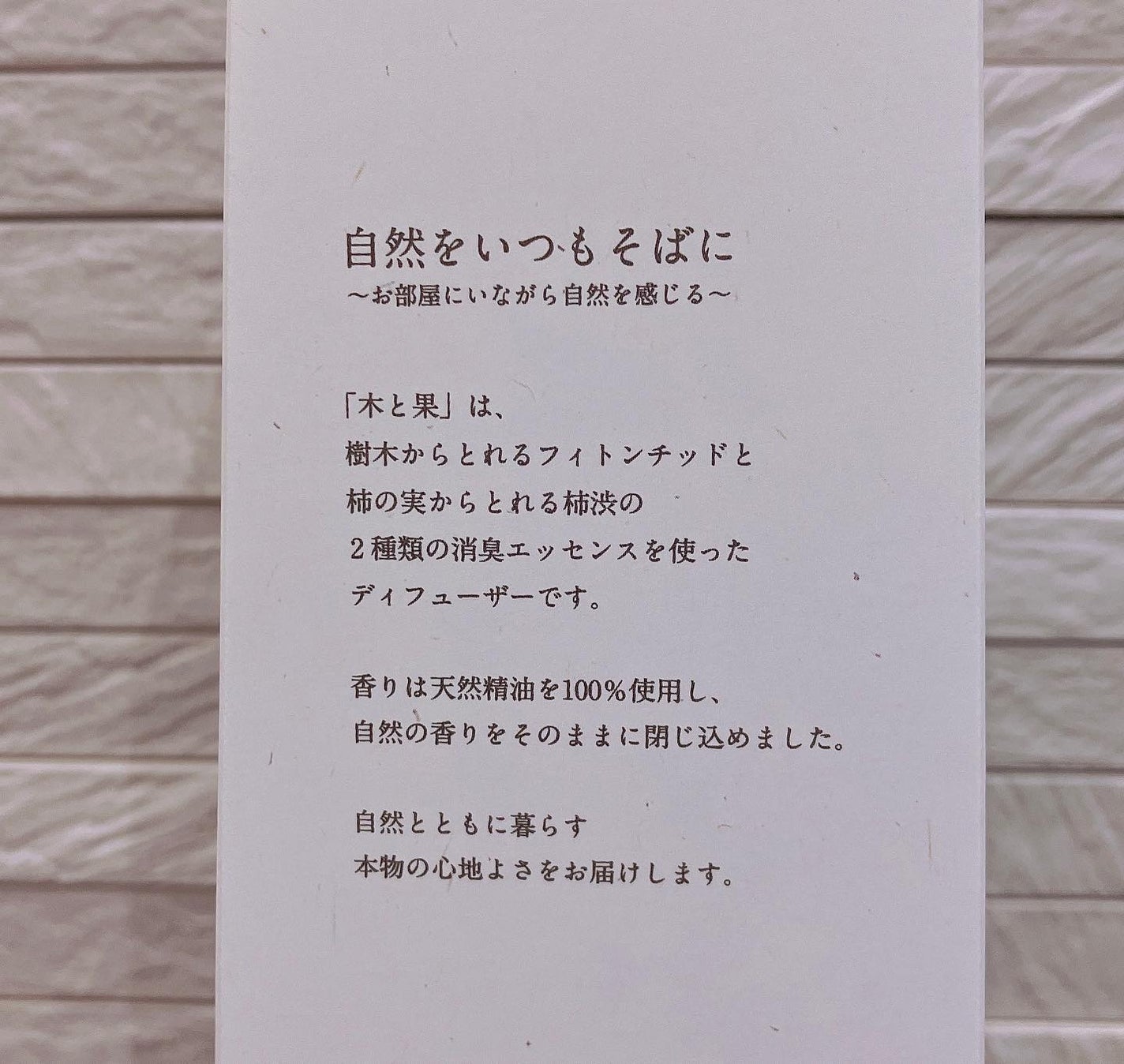 消臭リードディフューザー/Kitoca 木と果/ルームフレグランスを使ったクチコミ(3枚目)