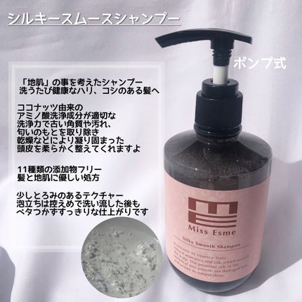 シルキースムースシャンプー/Miss Esme/市販シャンプーを使ったクチコミ(2枚目)