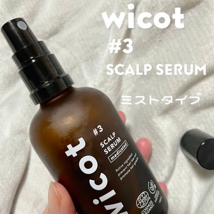 薬用スカルプセラム/wicot/頭皮ローションを使ったクチコミ(2枚目)