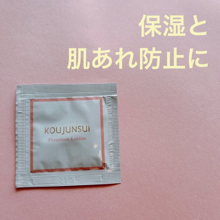 光潤水プレミアム化粧水/エバメール/化粧水を使ったクチコミ(1枚目)