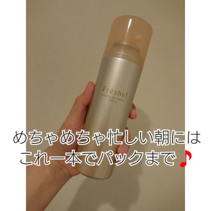 パック&マッサージフォーム/フレッシェル/洗顔フォームを使ったクチコミ(1枚目)