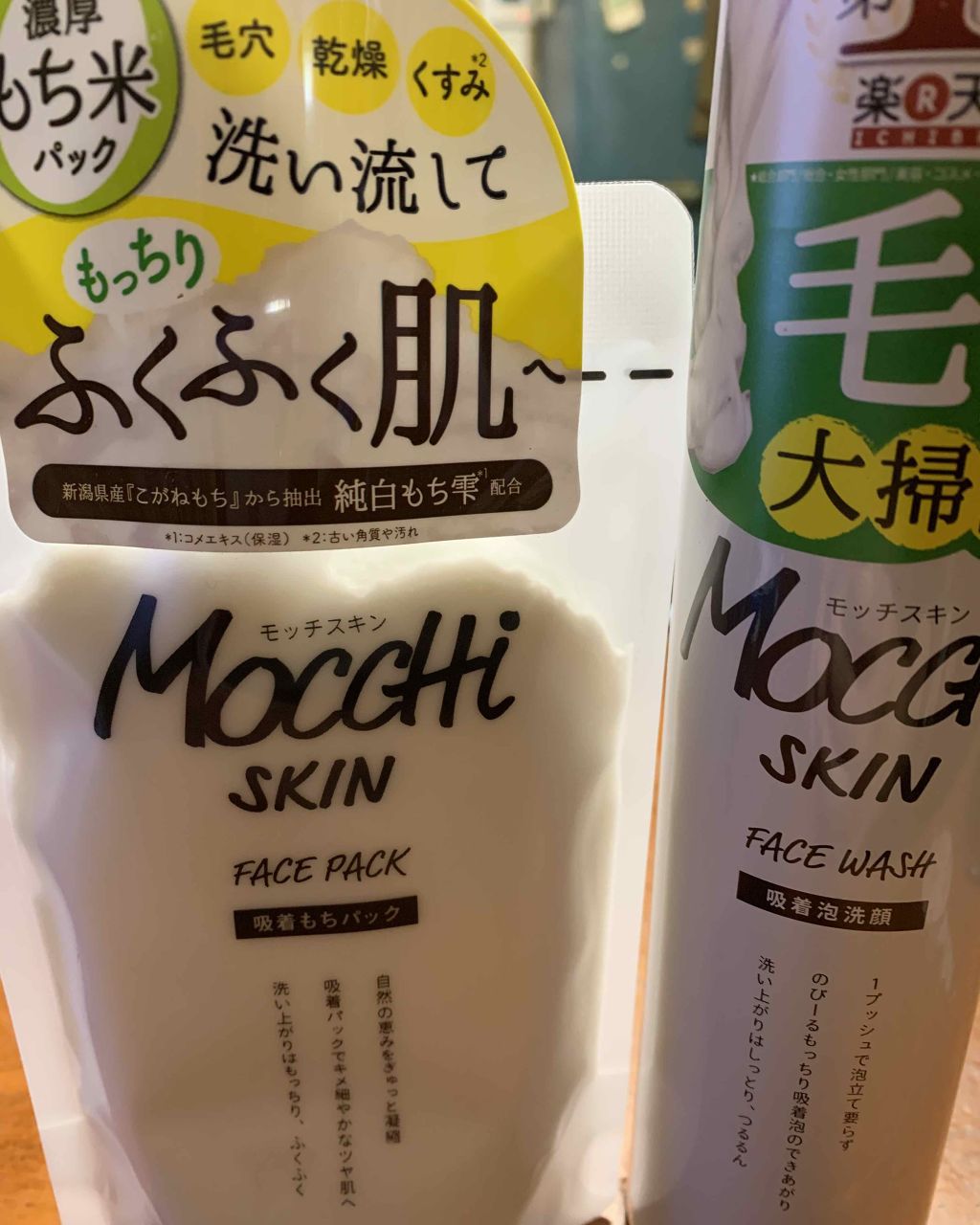 モッチスキン吸着もちパック/MoccHi SKIN/洗い流すパック・マスクを使ったクチコミ（1枚目）
