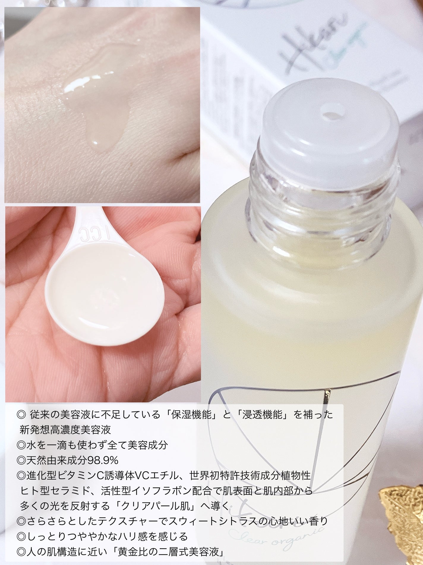 クリアパールワン ブライトエッセンス/HIKARI CLEAR オーガニック/美容液を使ったクチコミ(2枚目)