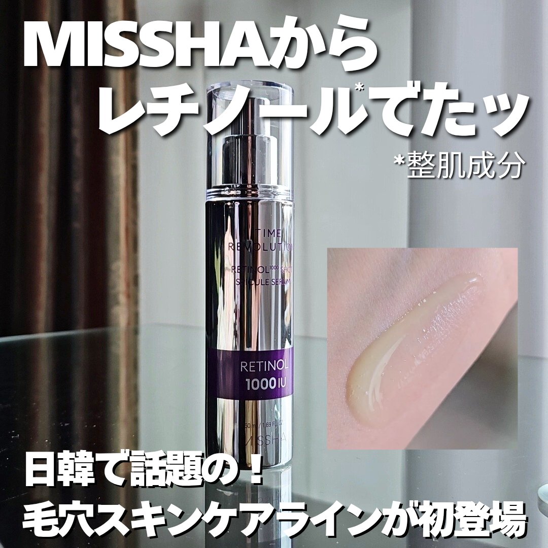 ミシャ タイムレボリューション レチ1000ショット スピキュール美容液/MISSHA/美容液を使ったクチコミ（1枚目）