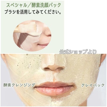 グリーン クレイ酵素クレンザー/SKIN SIGNAL/洗顔パウダーを使ったクチコミ(7枚目)