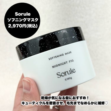 ソフニングミルク/Sorule/ヘアミルクを使ったクチコミ（3枚目）