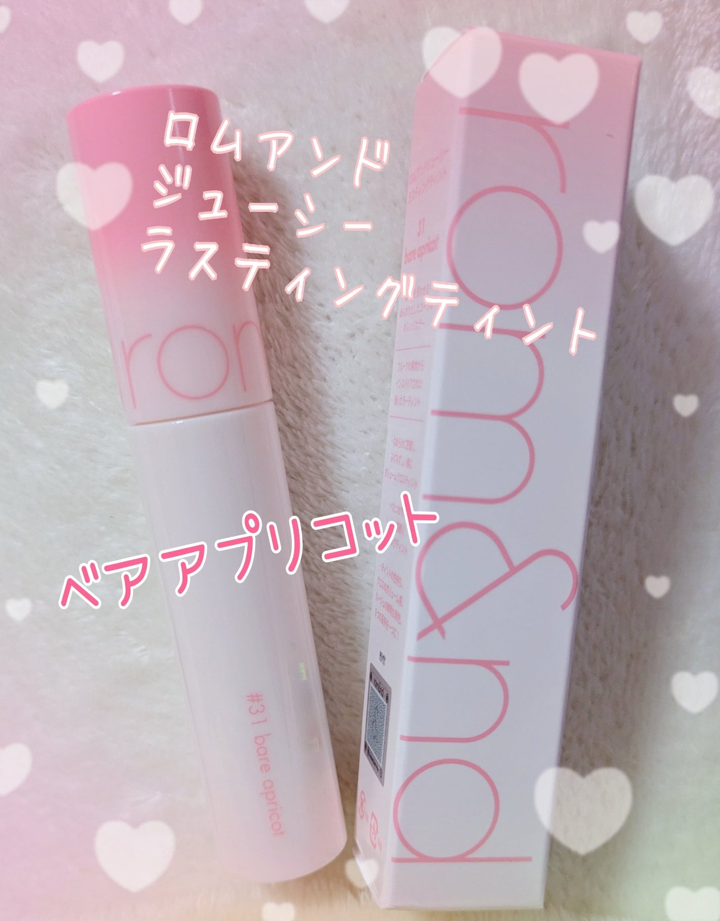 ジューシーラスティングティント/rom&nd/リップティントを使ったクチコミ(1枚目)