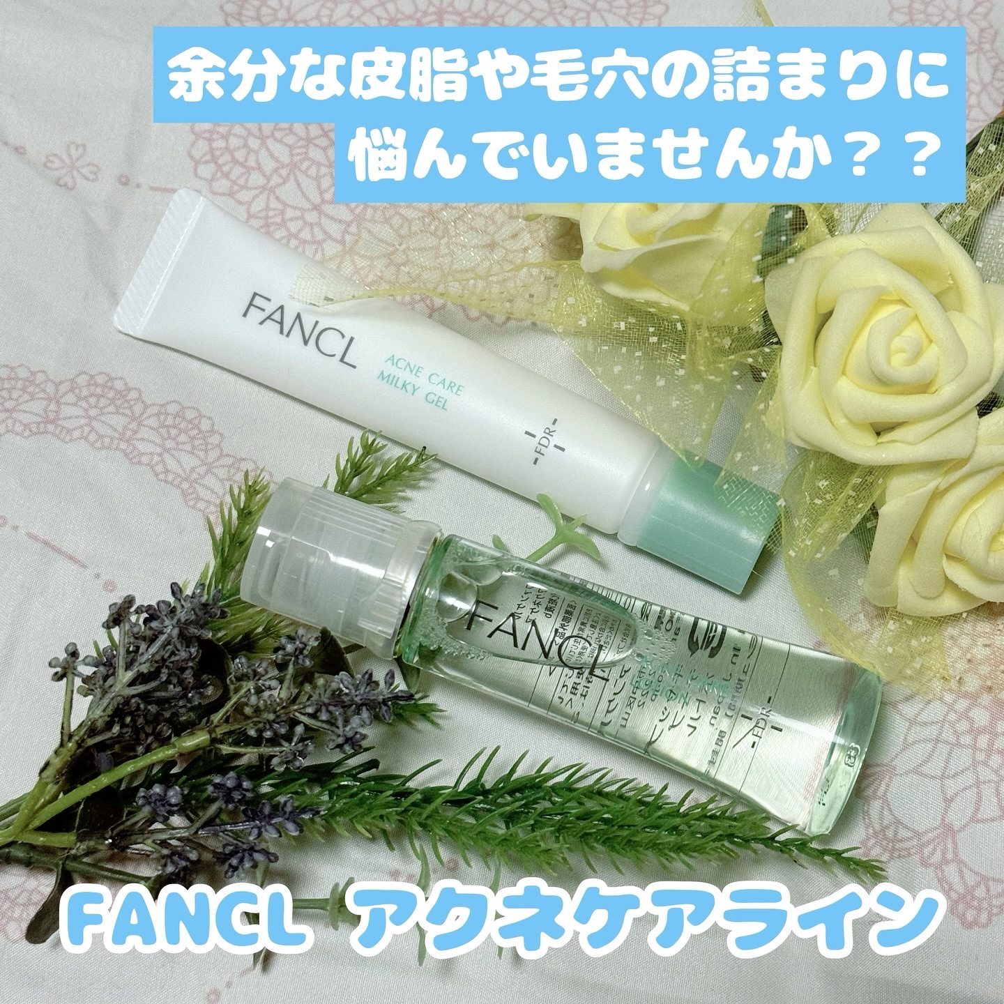 アクネケア ジェル乳液　＜医薬部外品＞/ファンケル/乳液を使ったクチコミ（1枚目）