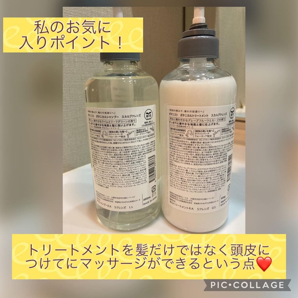 ボタニカルトリートメントスカルプクレンズ/BOTANIST/市販シャンプーを使ったクチコミ（2枚目）