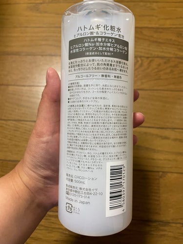 ハトムギ化粧水 ヒアルロン酸&コラーゲン配合/株式会社イヴ/化粧水を使ったクチコミ（2枚目）