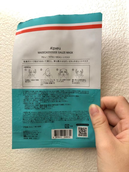 マデカソ CICAシートマスク/A’pieu/シートマスク・パックを使ったクチコミ(2枚目)