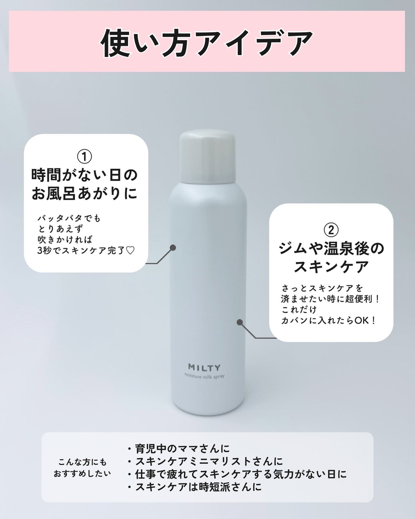 ミルティー モイスチャーミルクスプレー/ナリスアップ/オールインワン化粧品を使ったクチコミ(7枚目)