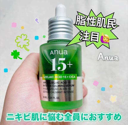 アゼライン酸15 インテンスカーミングセラム/Anua/美容液を使ったクチコミ(1枚目)