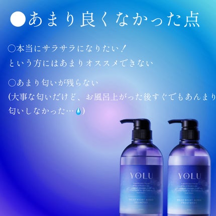 リラックスナイトリペア シャンプー/トリートメント/YOLU/市販シャンプーを使ったクチコミ(6枚目)