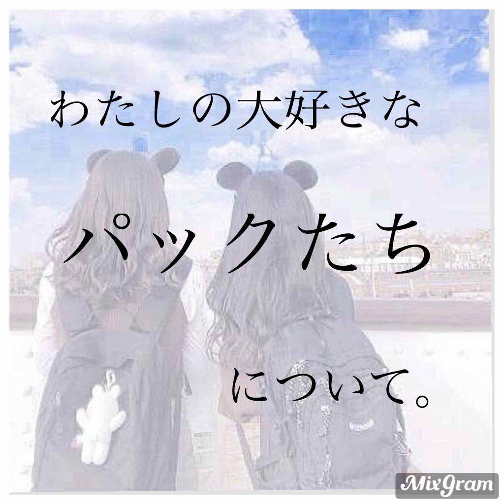 お疲れさマスク 濃厚保湿タイプ/サボリーノ/シートマスク・パックを使ったクチコミ（1枚目）