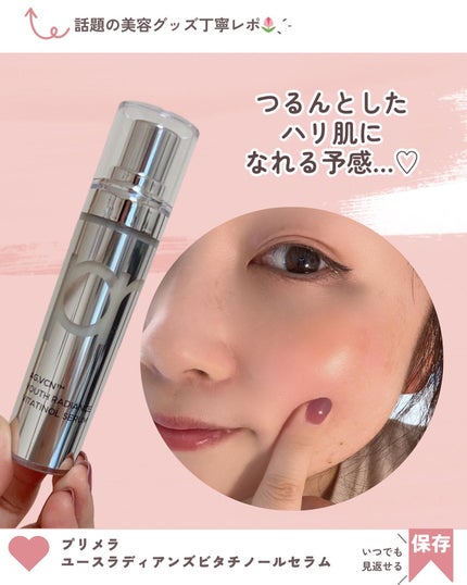 ユース ラディアンス ビタチノール セラム/primera/美容液を使ったクチコミ(4枚目)