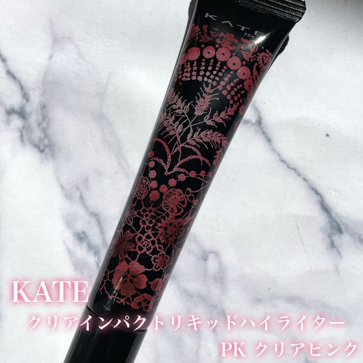 KATE 魂コレクション クリアインパクトリキッドハイライター/KATE/リキッドハイライトを使ったクチコミ（2枚目）