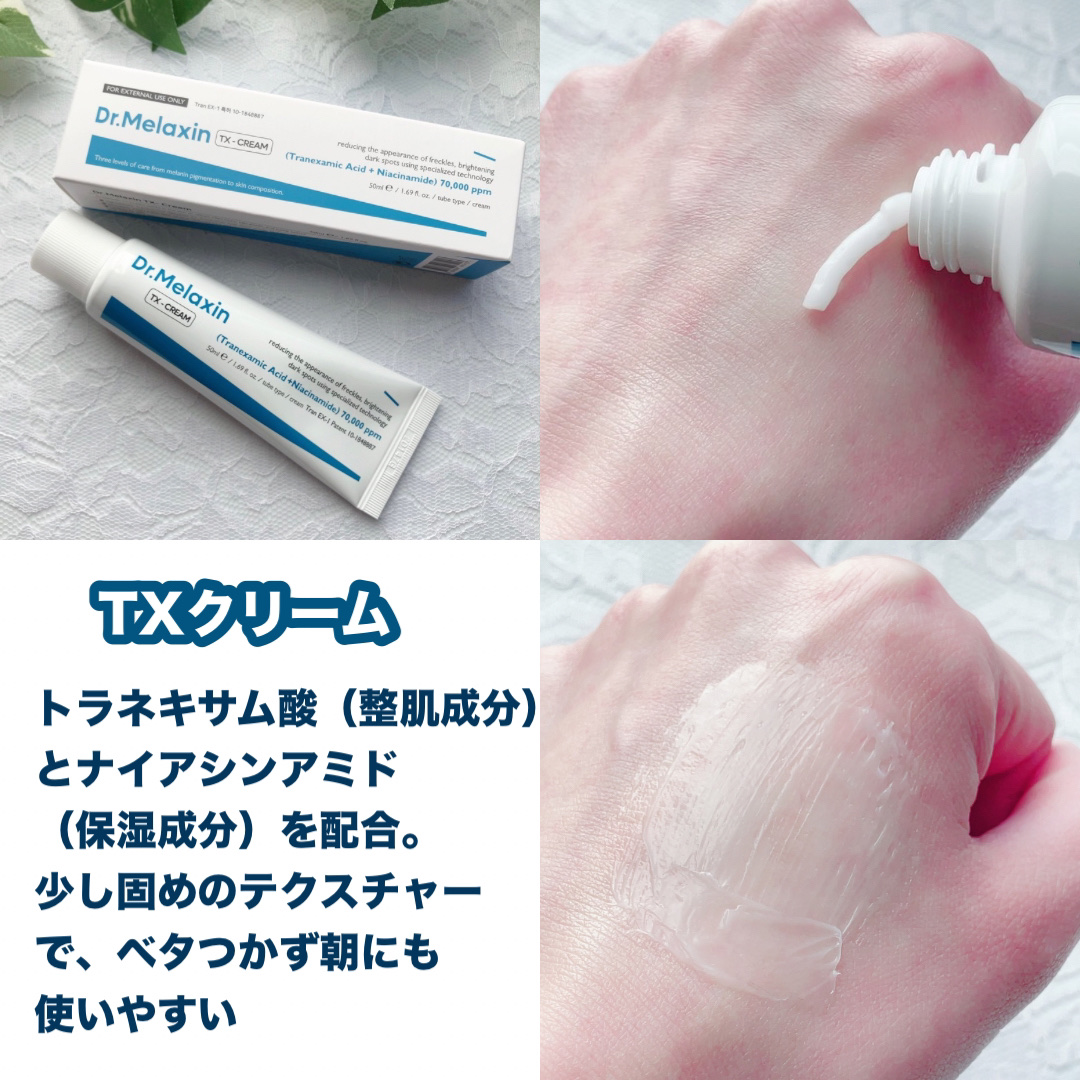 TX-Cream/Dr.Melaxin/フェイスクリームを使ったクチコミ（3枚目）