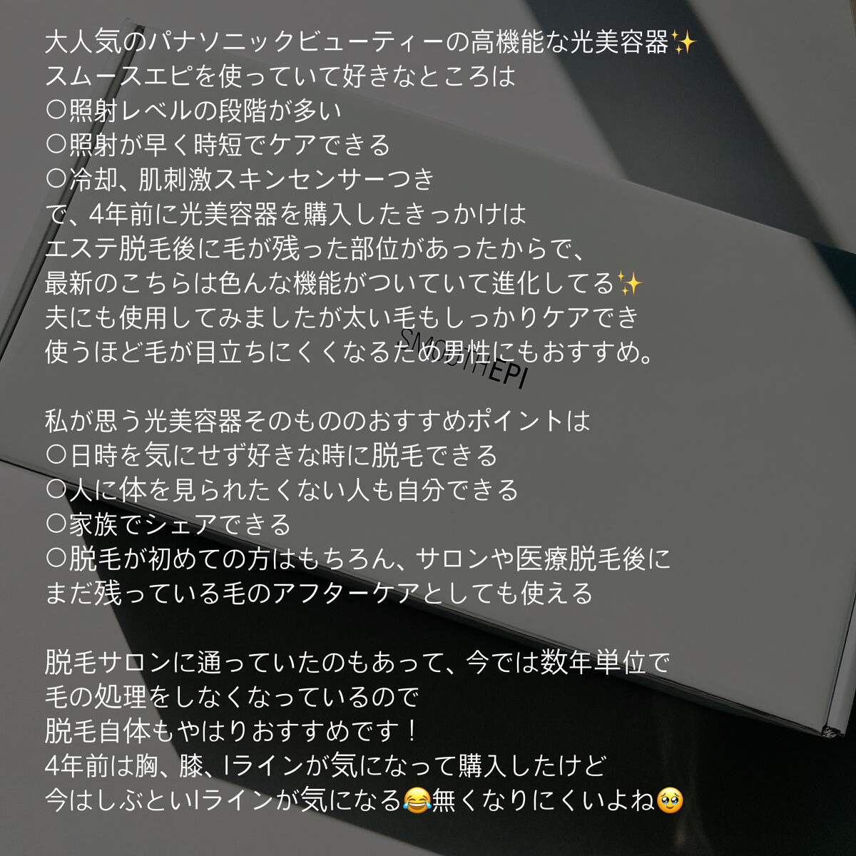 光エステ スムースエピ ES-WG0A/Panasonic/家庭用脱毛器を使ったクチコミ（3枚目）