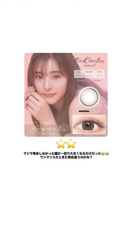 エバーカラーワンデー ナチュラル/エバーカラー/ワンデー(1DAY)カラコンを使ったクチコミ(4枚目)