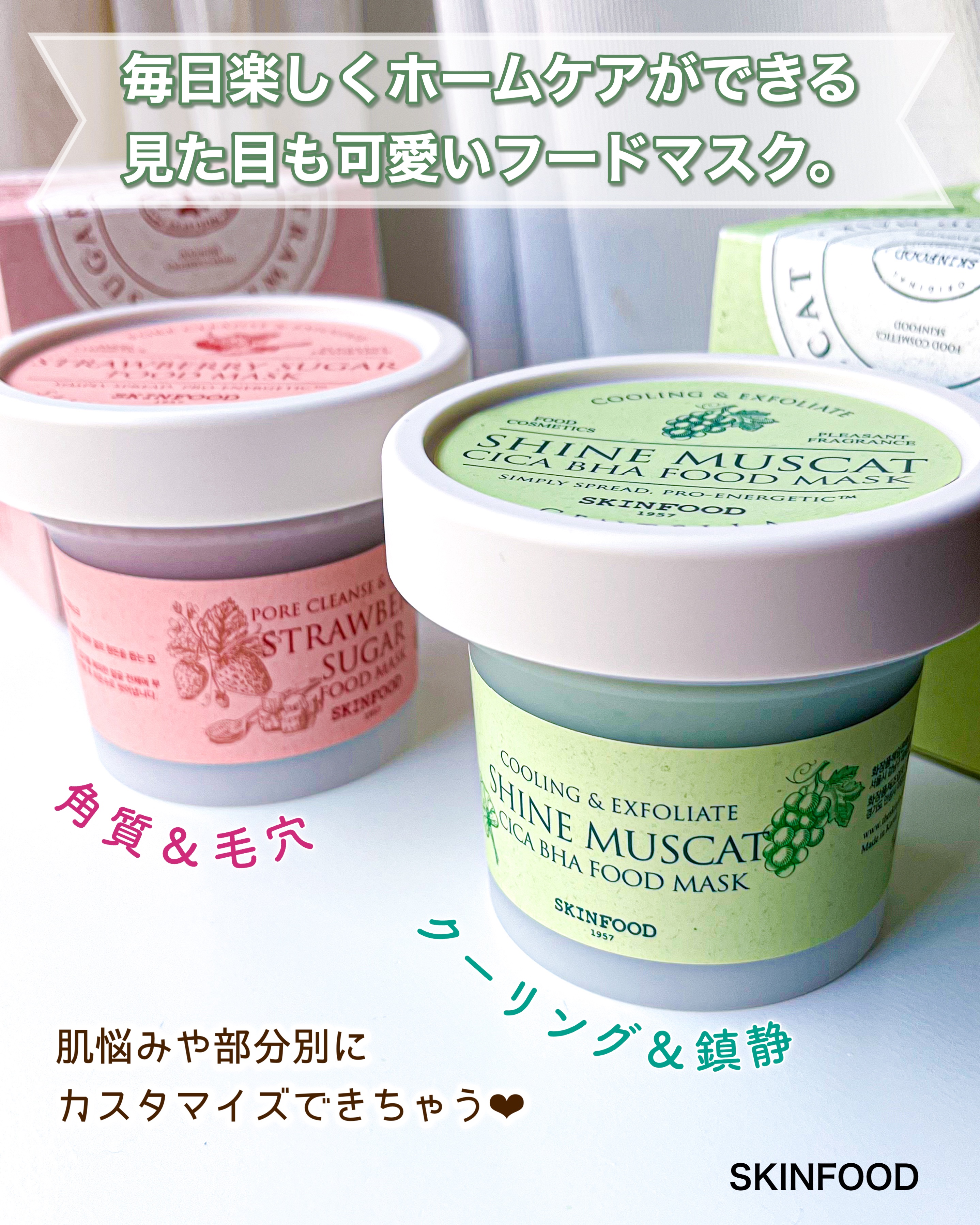 シャインマスカットシカフードマスク/SKINFOOD/洗い流すパック・マスクを使ったクチコミ（1枚目）