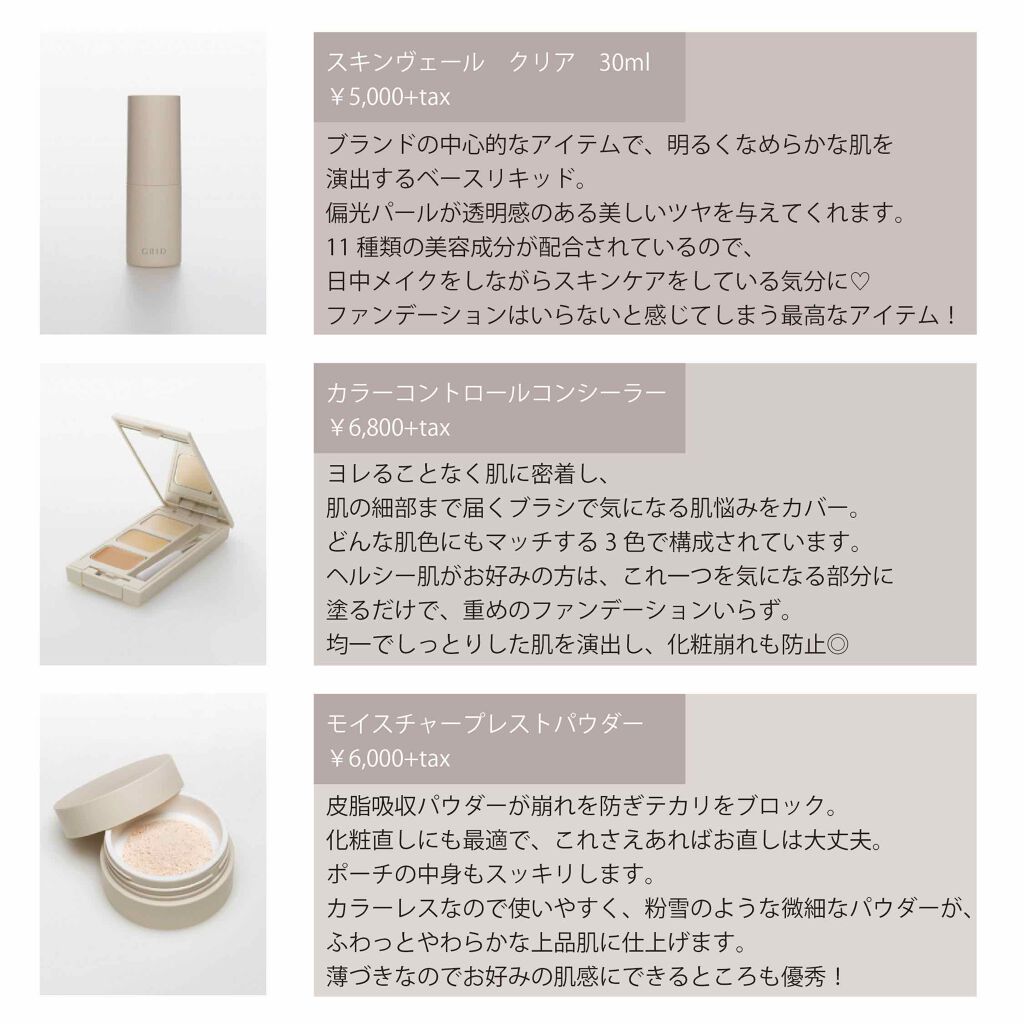 スキンヴェール/GRID/化粧下地を使ったクチコミ(2枚目)