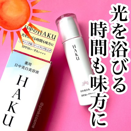 薬用 日中美白美容液/HAKU/美容液を使ったクチコミ(1枚目)