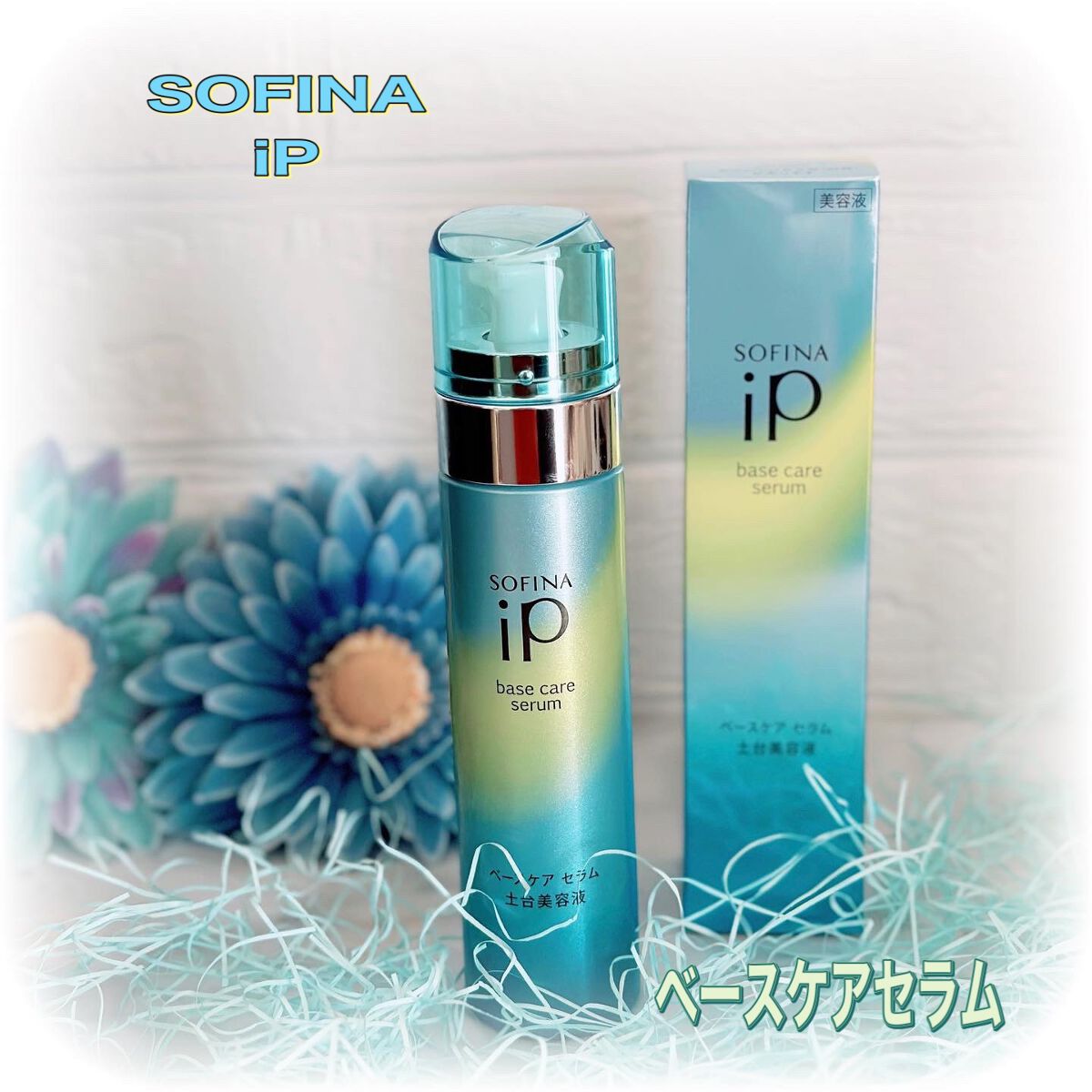 ベースケア セラム＜土台美容液＞/SOFINA iP/美容液を使ったクチコミ（1枚目）