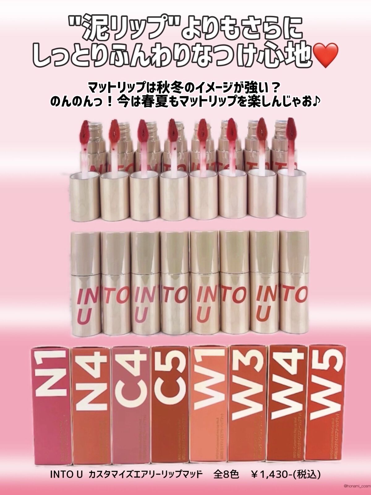 カスタマイズエアリーリップマッド/INTO U/口紅を使ったクチコミ（3枚目）