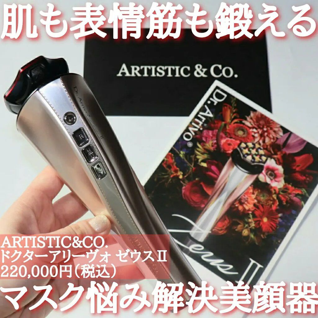 Dr.Arrivo ZeusII/ARTISTIC&CO./美顔器・マッサージを使ったクチコミ(1枚目)