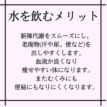 エビアン ナチュラルミネラルウォーター エビアンのクチコミ「痩せるには
水を飲むタイミングが大事‪‪❤︎‬

- ̗̀ ダイエットしている方 必見 ̖́-.....」（2枚目）